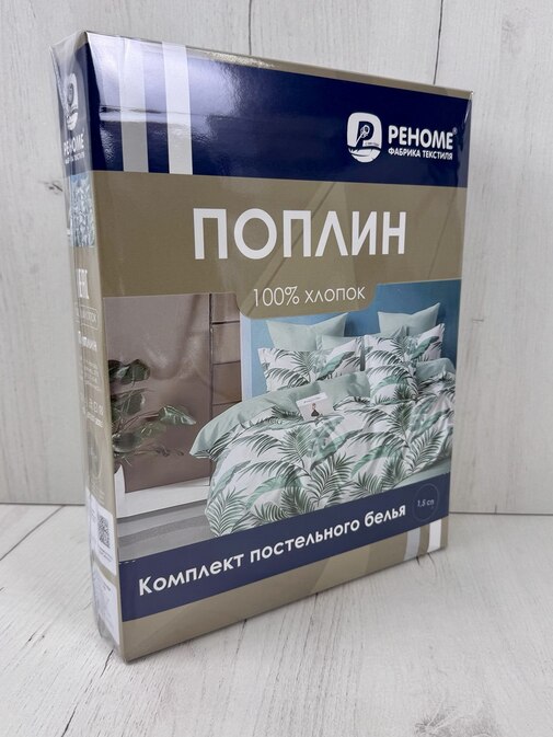 КПБ 1,5сп поплин наволочки 50*70-2шт Оливковая коллекция Реноме <УУ 2389> (арт.02/227)