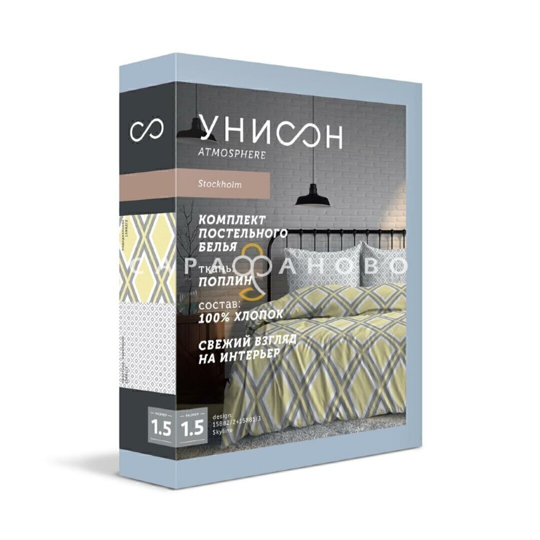КПБ 1,5сп поплин Унисон Скидка <15966-2/15946-5 Mist>