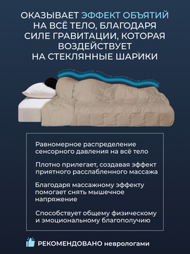 Одеяло Обними утяжеленное хлопок Реноме